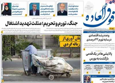 روزنامه فوق العاده