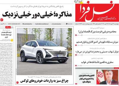 روزنامه نسل فردا