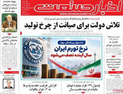 روزنامه اخبار صنعت