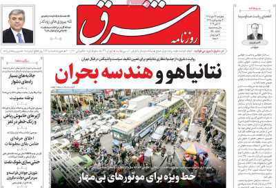 روزنامه شرق
