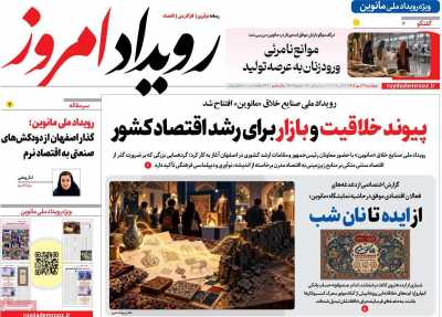 روزنامه رویداد امروز