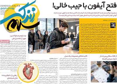 روزنامه زندگی سلام