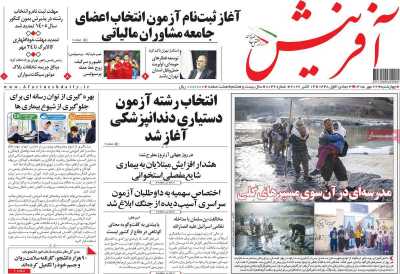 روزنامه آفرینش