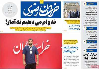 روزنامه خراسان رضوی