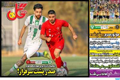 روزنامه گل