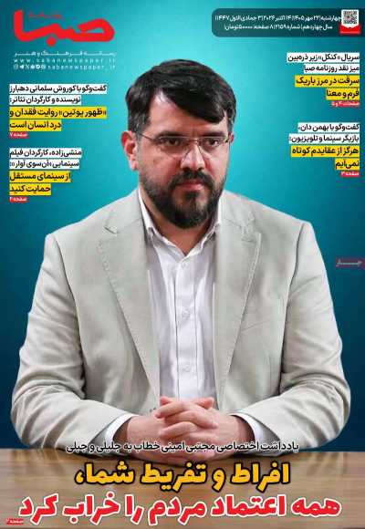روزنامه صبا