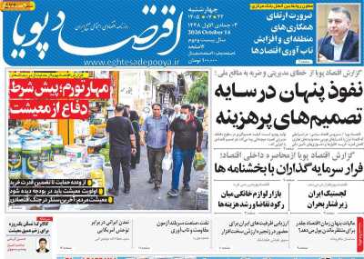 روزنامه اقتصاد پویا