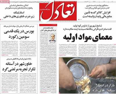 روزنامه تعادل