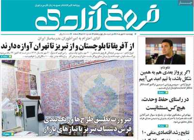 روزنامه مهد آزادی