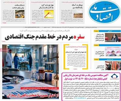 روزنامه اقتصاد ملی
