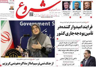 روزنامه شروع