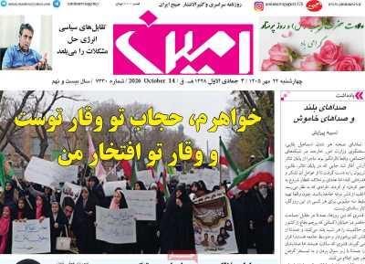 روزنامه امین