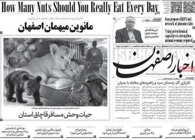 روزنامه اخبار اصفهان