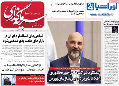 روزنامه سرمایه گذاری