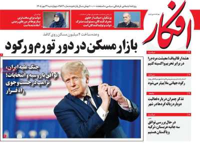 روزنامه افکار