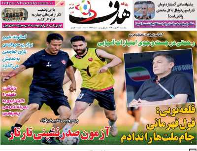 روزنامه هدف