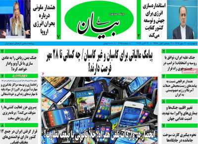 روزنامه بیان ملی