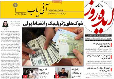 روزنامه ایده روز