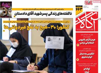 روزنامه آگاه