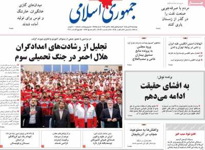 روزنامه جمهوری اسلامی