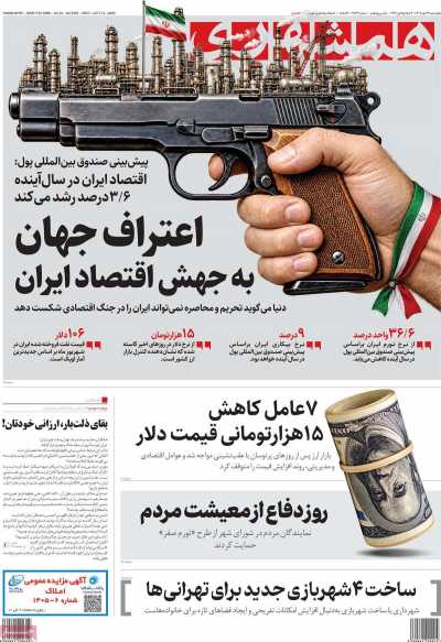 روزنامه همشهری