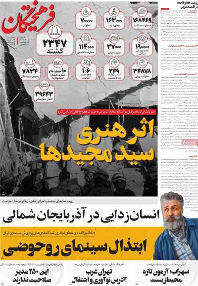روزنامه فرهیختگان
