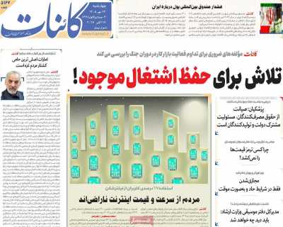 روزنامه کائنات