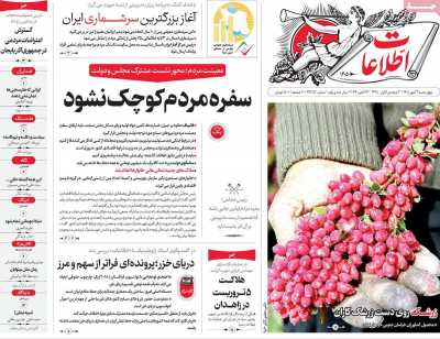 روزنامه اطلاعات