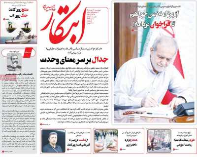 روزنامه ابتکار