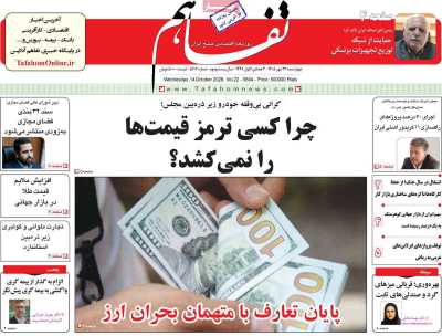 روزنامه تفاهم