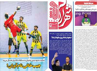 روزنامه شهرآرا ورزشی