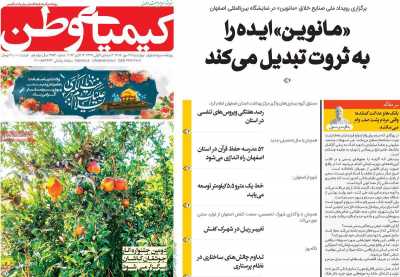روزنامه کیمیای وطن