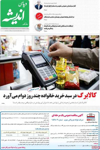 روزنامه دریای اندیشه
