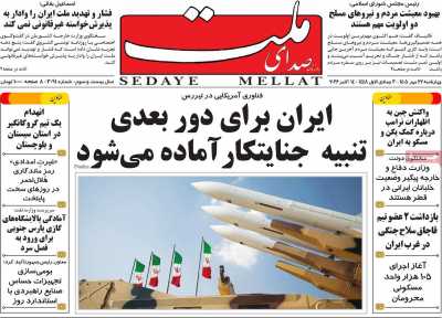 روزنامه صدای ملت