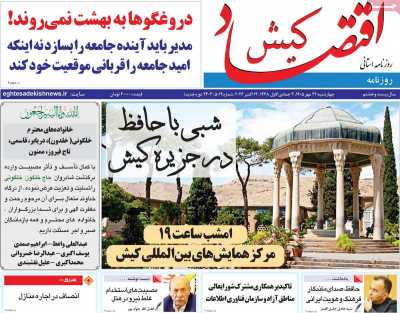 روزنامه اقتصاد کیش