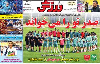 روزنامه ابرار ورزشی