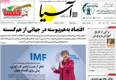 روزنامه آسیا