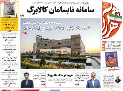روزنامه شهرآرا