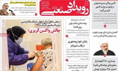 روزنامه رویداد صنعتی
