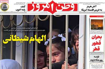 روزنامه وطن امروز
