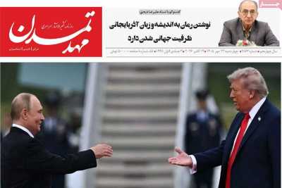 روزنامه مهد تمدن