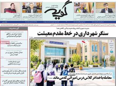 روزنامه گویه