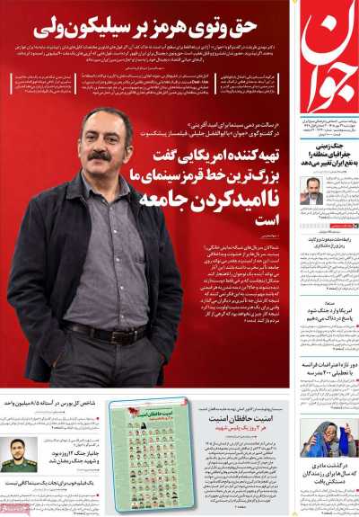 روزنامه جوان
