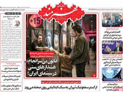 روزنامه هنرمند
