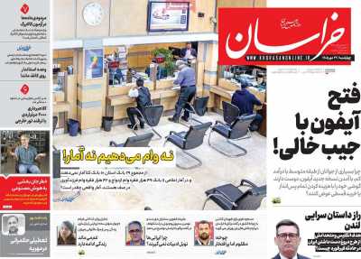 روزنامه خراسان