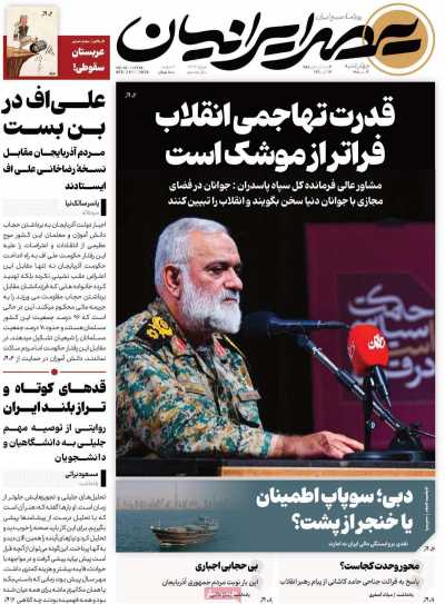 روزنامه عصر ایرانیان