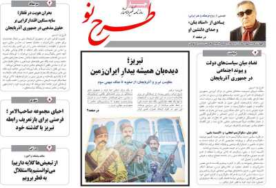 روزنامه طرح نو