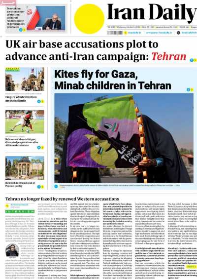 روزنامه Iran Daily