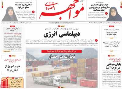روزنامه مواجهه