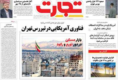 روزنامه تجارت